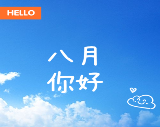酷暑送清凉