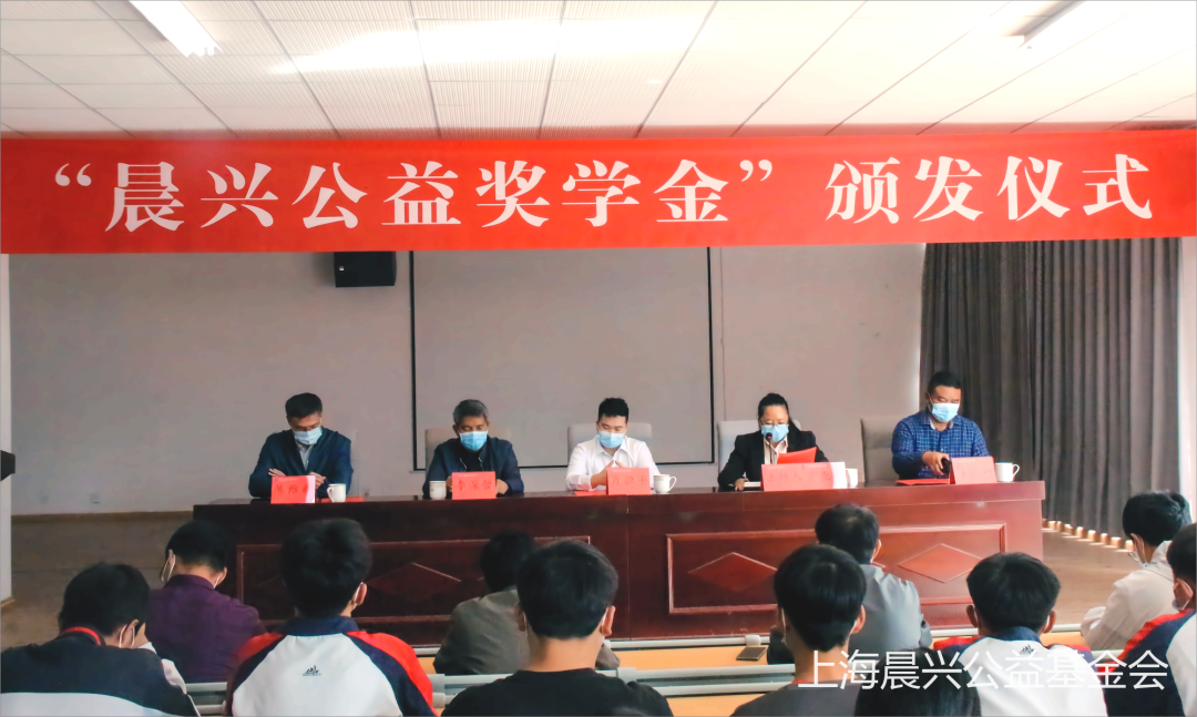 第二届“晨兴公益奖学金”颁发仪式