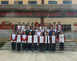 第二届“晨兴公益奖学金”颁发仪式