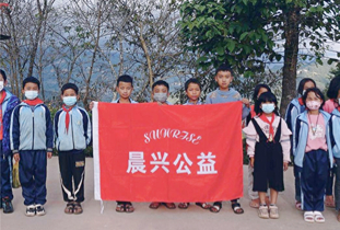 情系戈奎乡 晨兴公益助力乡村教育