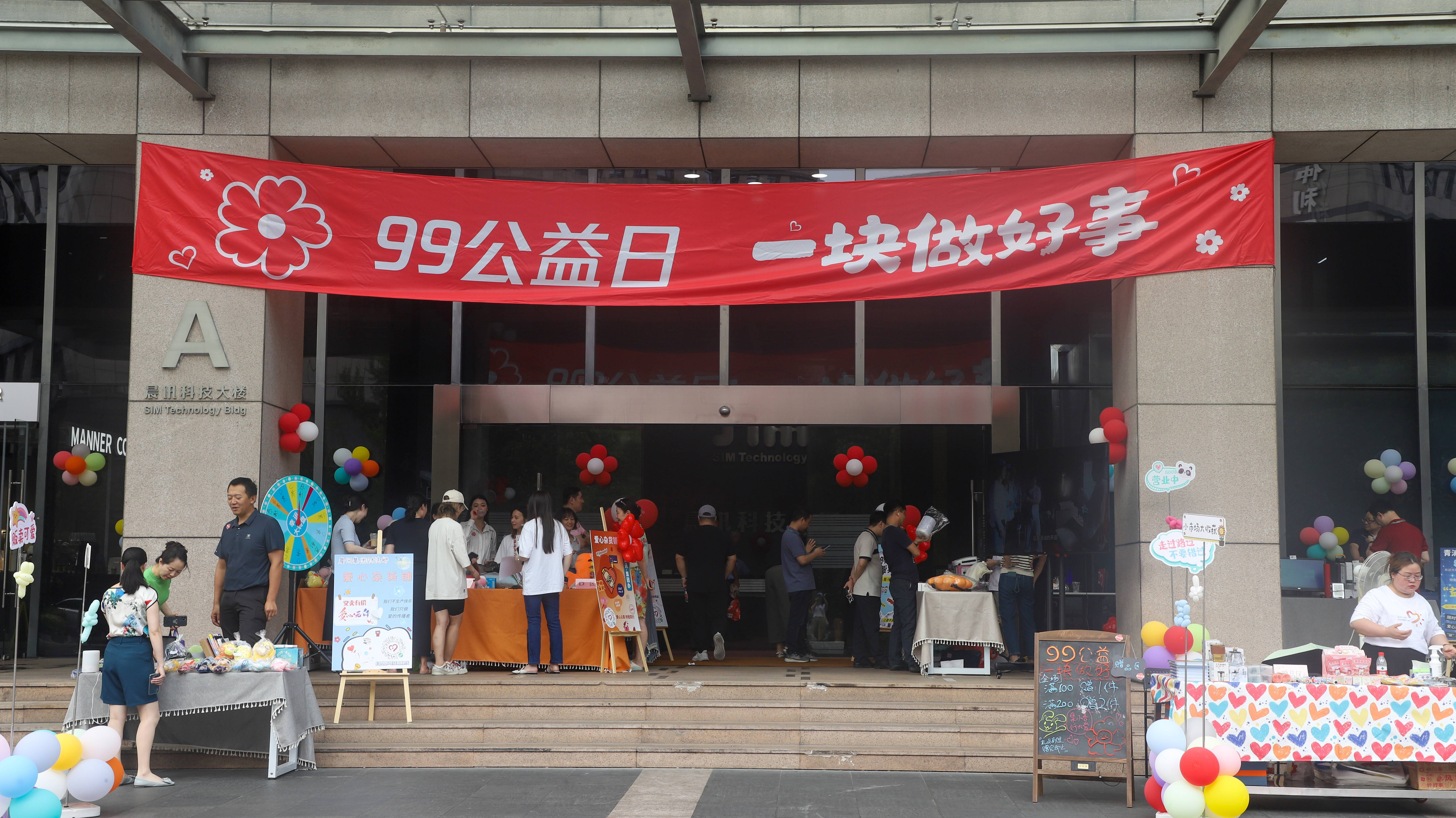 99公益日 | 感恩有你，温暖给予爱的力量