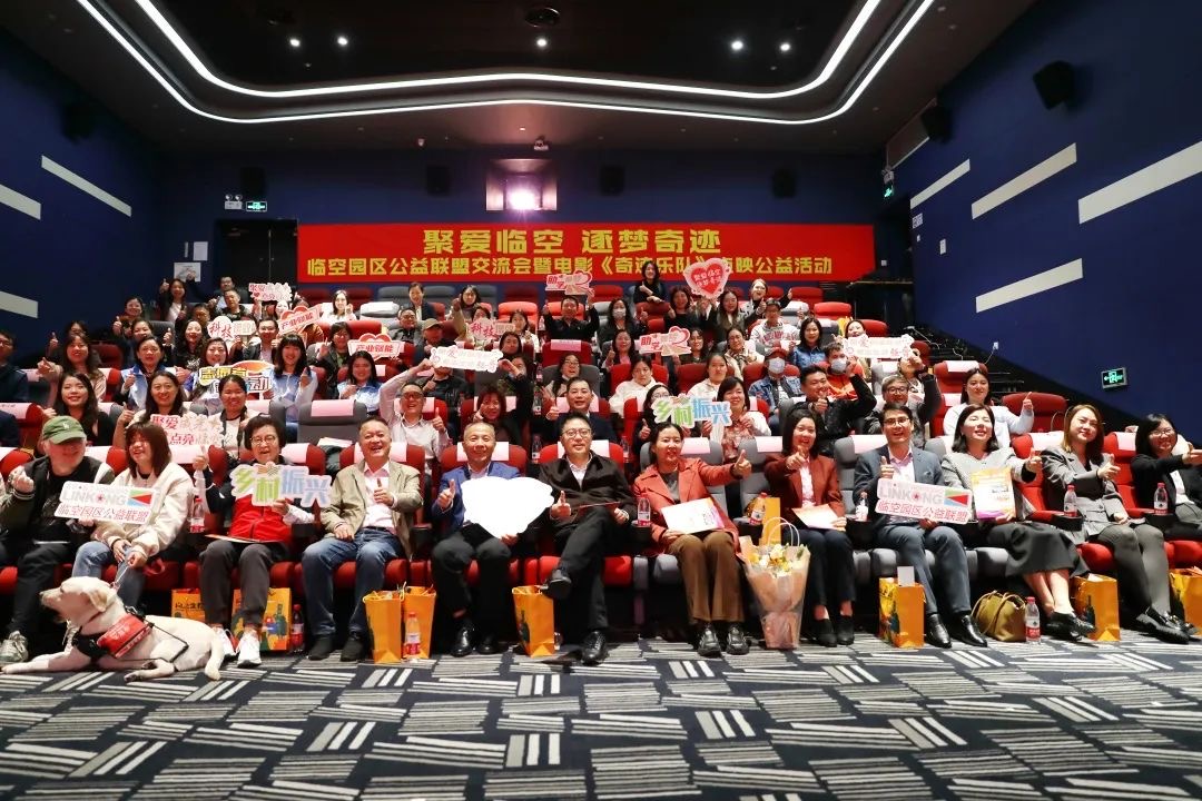 基金会参加临空园区公益联盟交流会