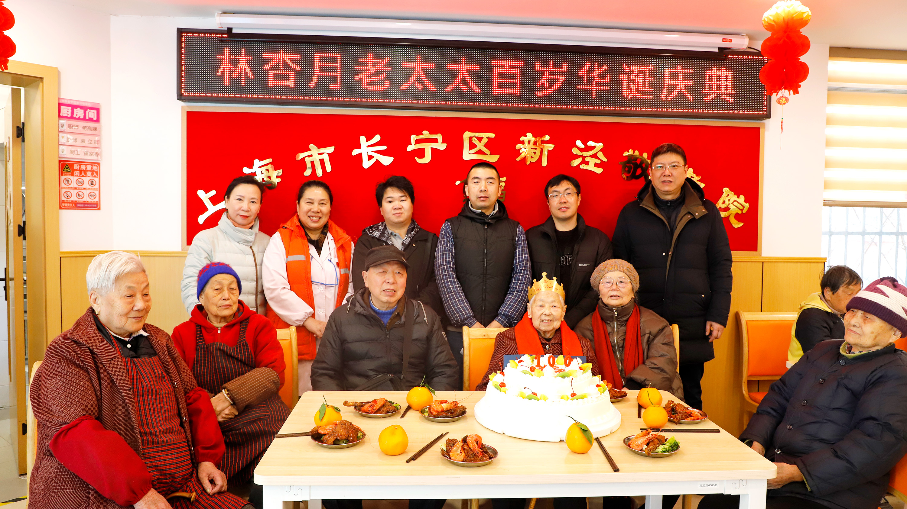 “欢乐远长，福寿康宁”百岁老人华诞庆典