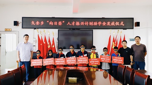 “向日葵”人才振兴计划 | 助学金发放仪式，照亮学子前行路