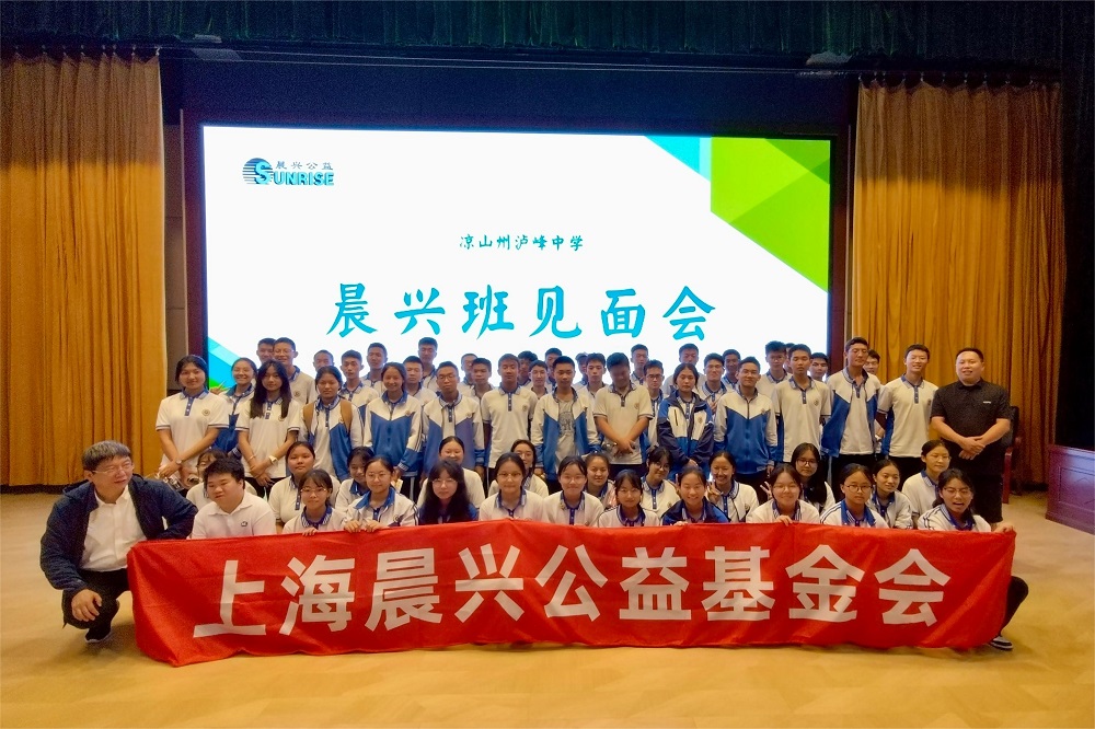 凉山州泸峰中学“晨兴班”见面会活动圆满举行