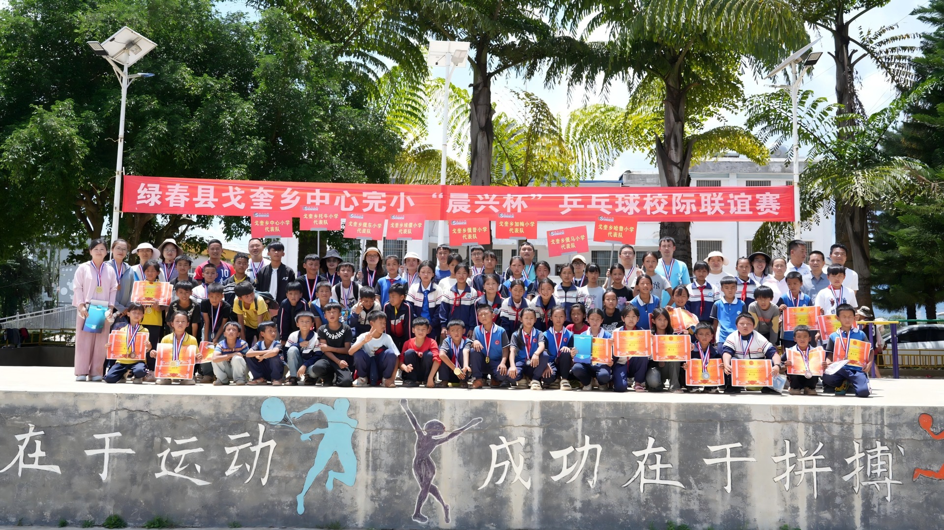 第二届“晨兴杯”乒乓球校际联谊赛圆满落幕