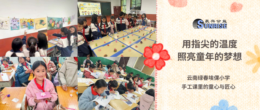 指尖绽放梦想：一所山区小学的“魔法”手工课