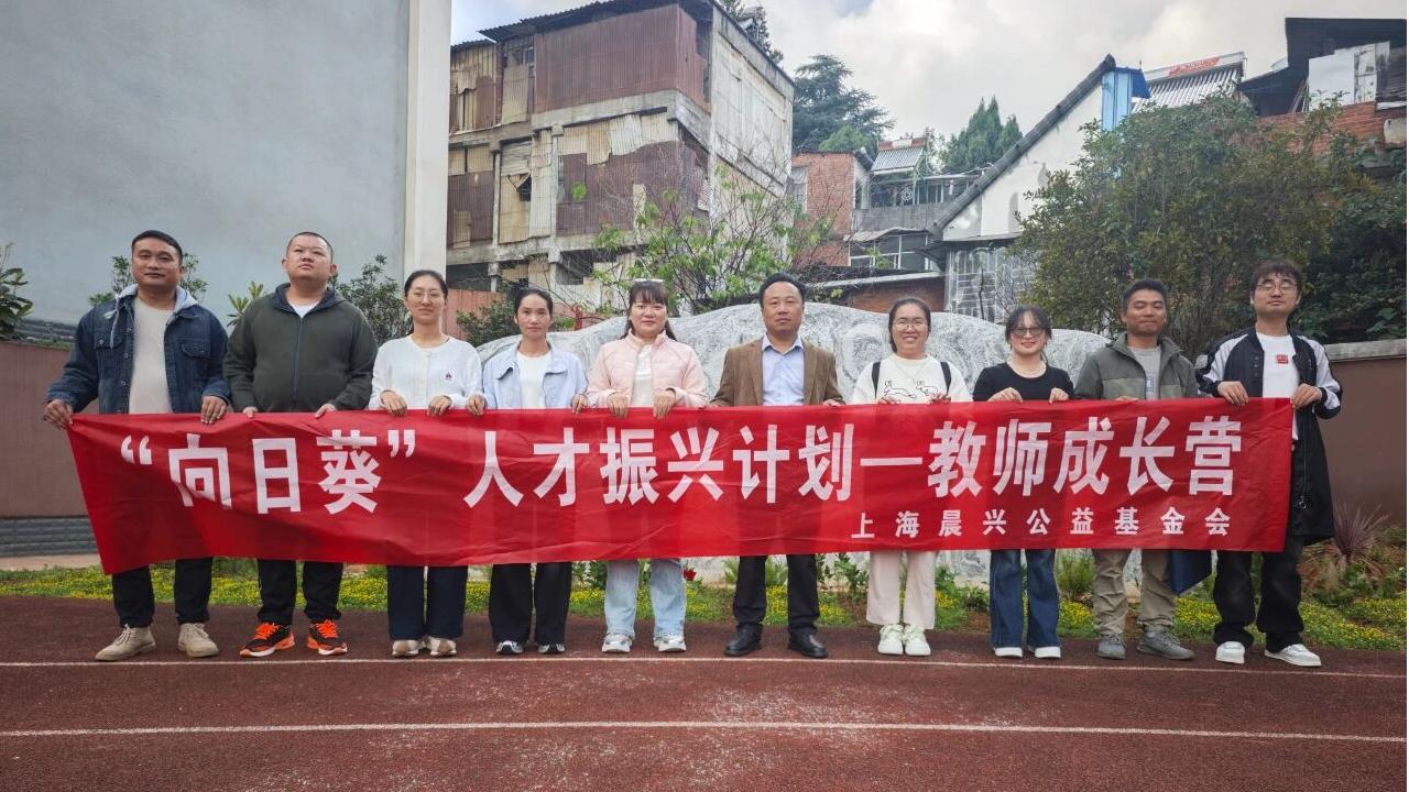 走出去，带回来 | “向日葵”人才振兴计划-第二期园丁成长营满载归来