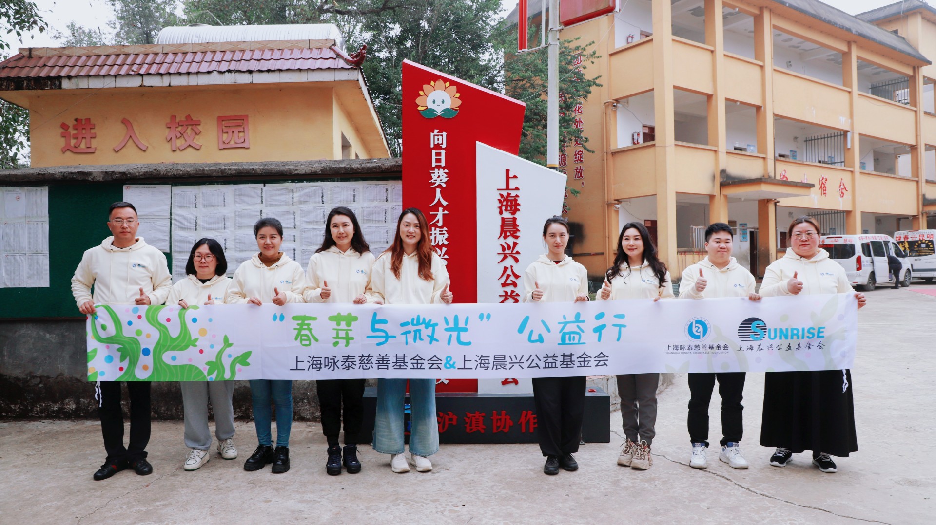 “春芽与微光”云南绿春公益行｜我们在一起，就会了不起