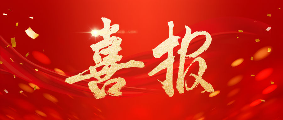 喜报 | 秘书长戴茹公示为2021—2025年度上海市对口支援与合作交流工作先进个人拟表彰对象